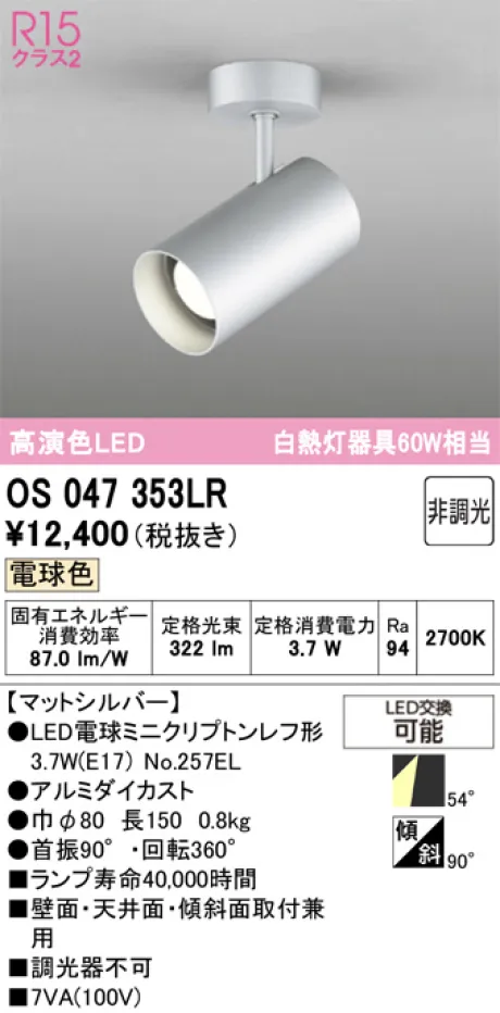 OS047353LR