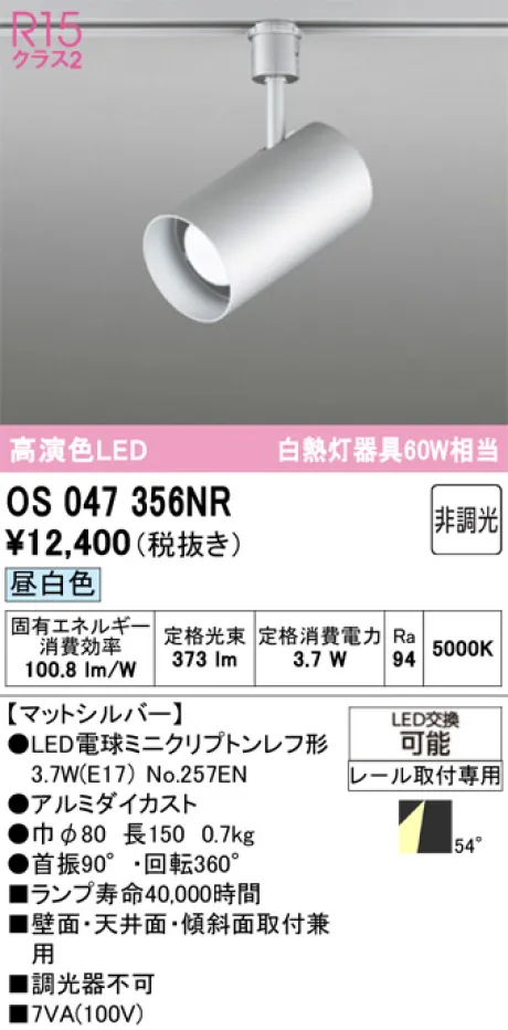 OS047356NR