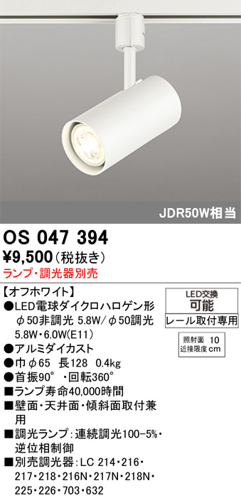オーデリック照明器具セット OS047394(オーデリック) 商品詳細 ～ 照明器具・換気扇他、電設資材