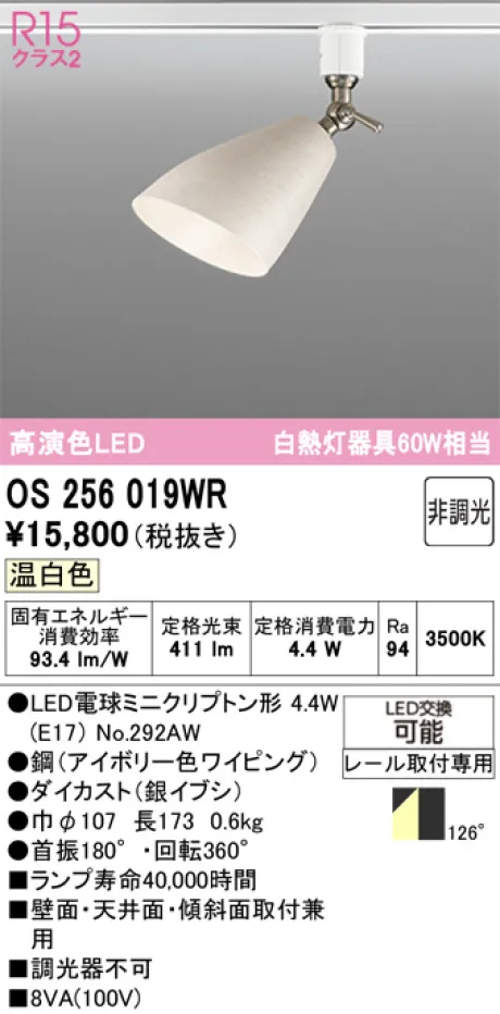 OS256019WR