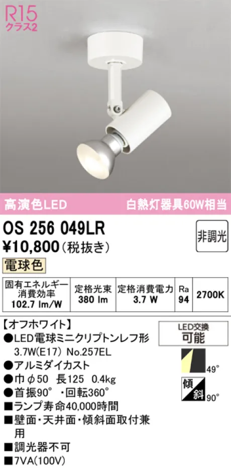 OS256049LR