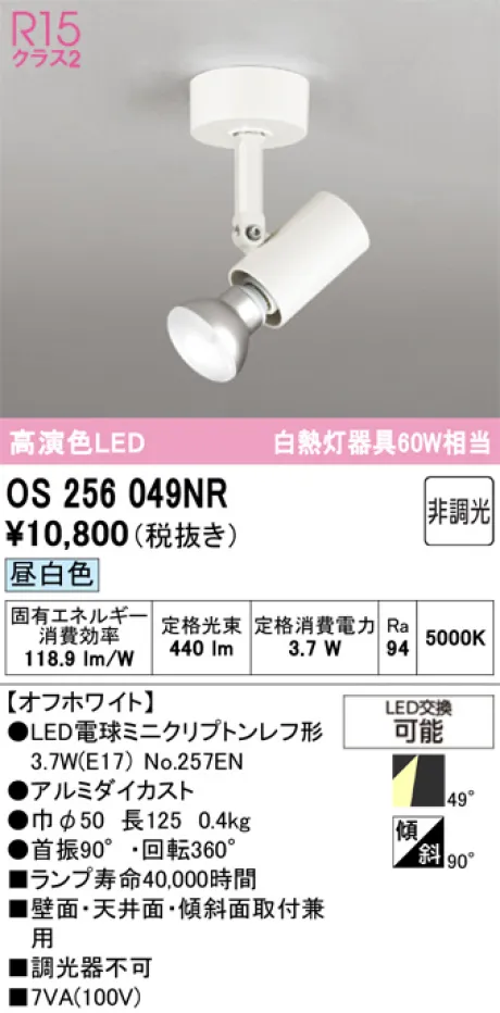 OS256049NR
