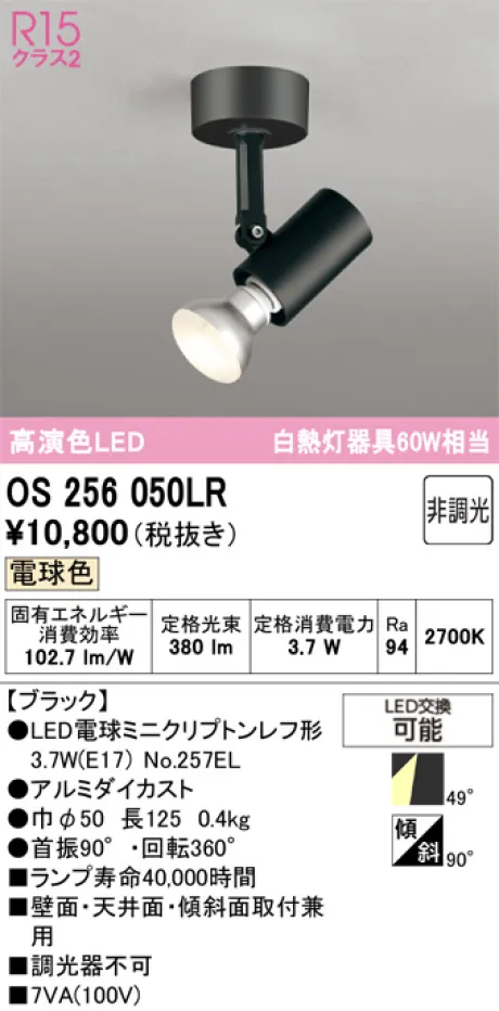OS256050LR