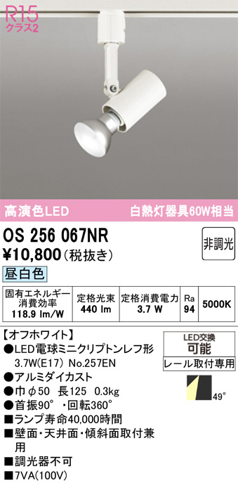 OS256067NR
