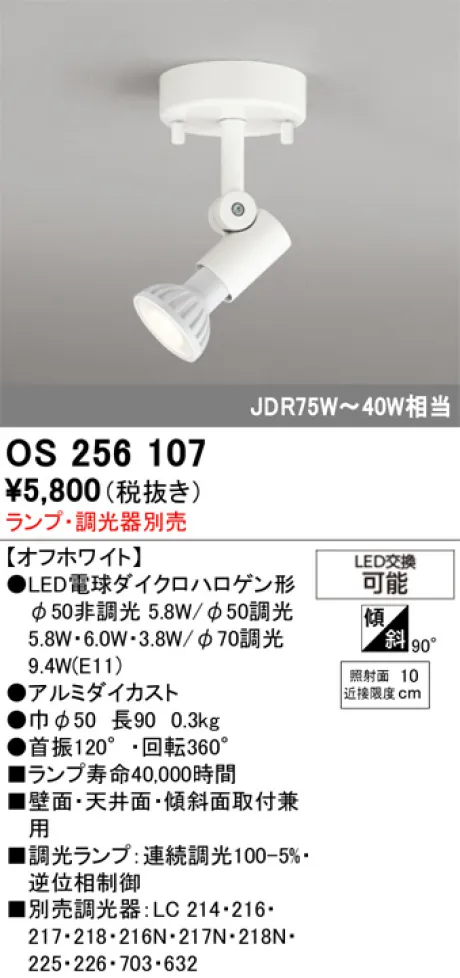 OS256107