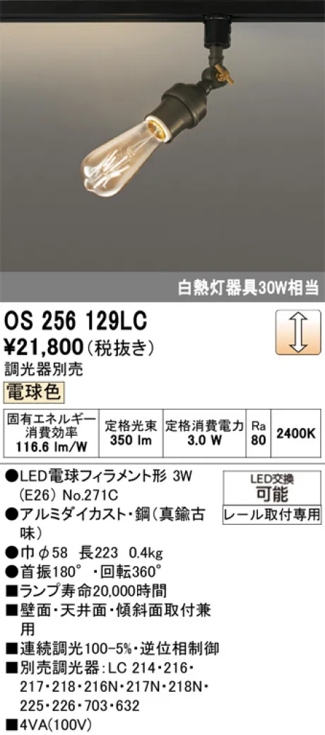 OS256129LC