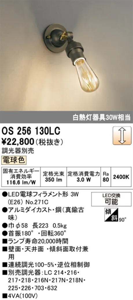 OS256130LC