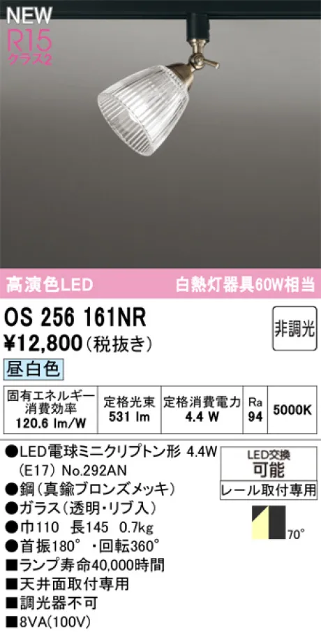 OS256161NR