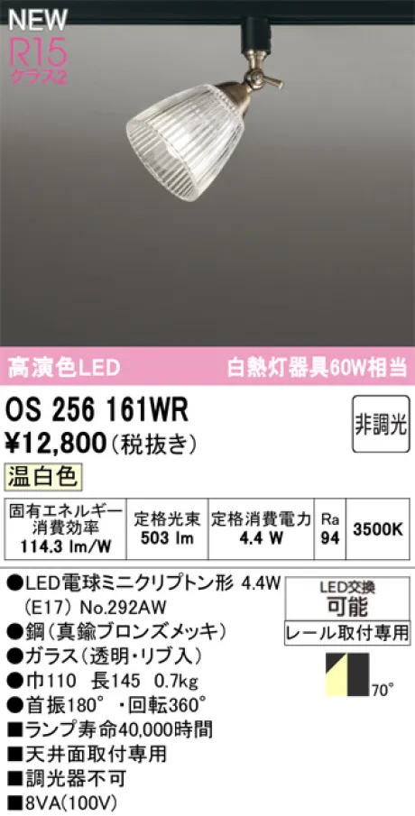 OS256161WR