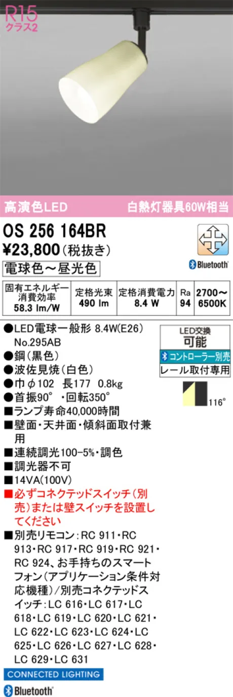 OS256164BR