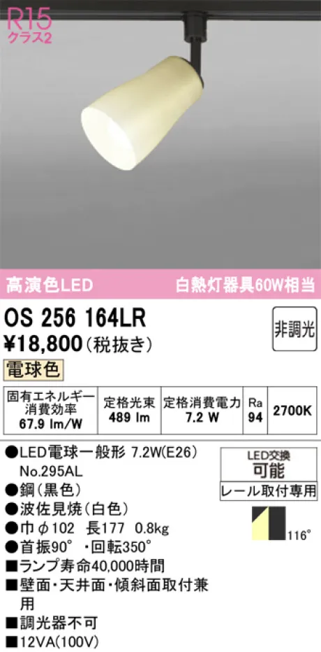 OS256164LR