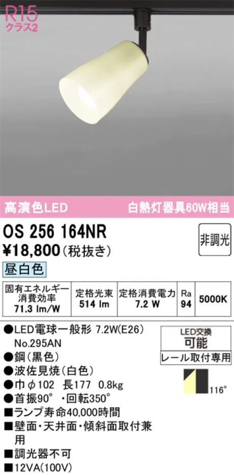 OS256164NR
