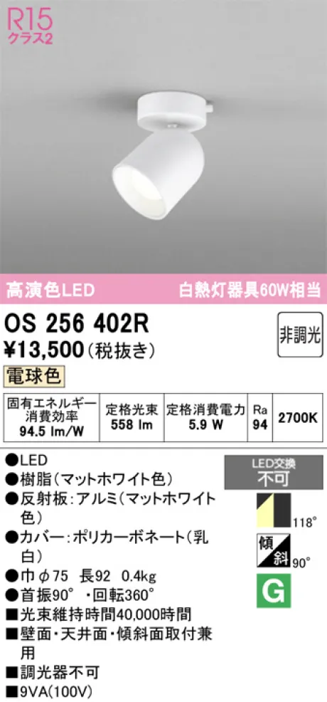 OS256402R