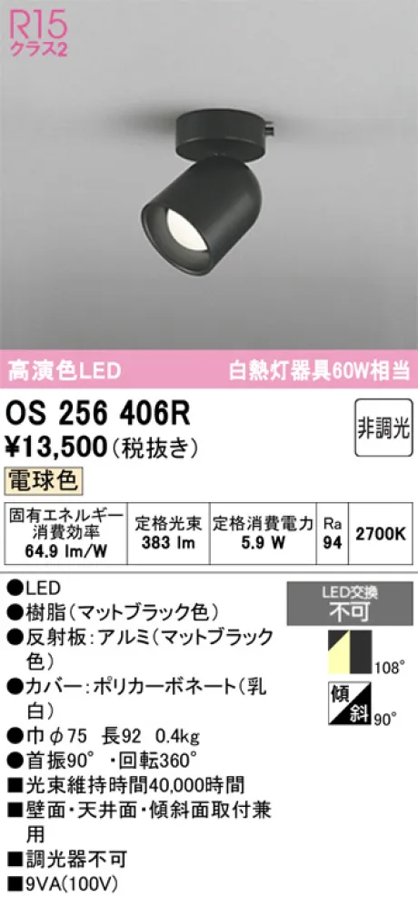 OS256406R