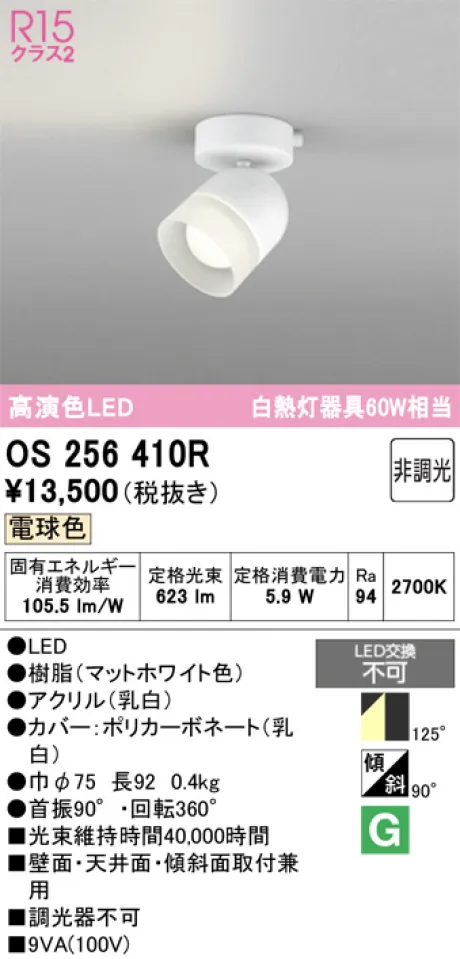 OS256410R