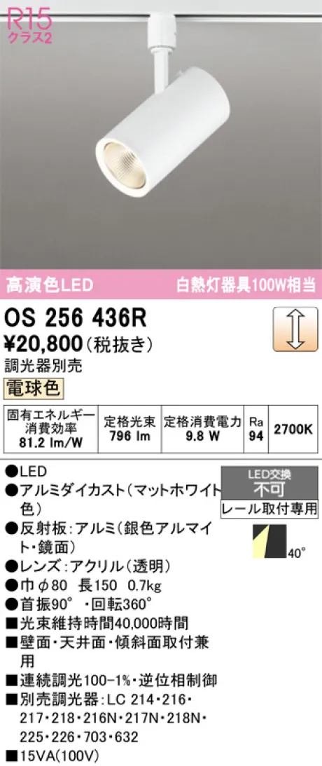 OS256436R