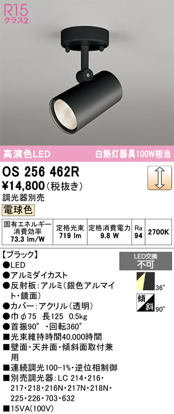 OS256462R(オーデリック) 商品詳細 ～ 照明器具・換気扇他、電設資材