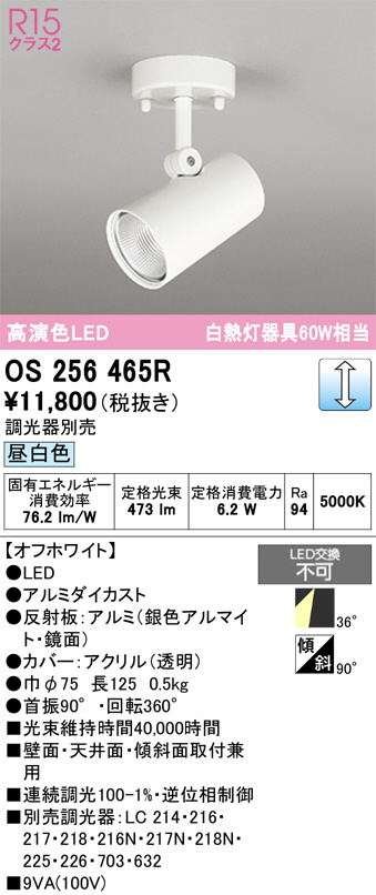 OS256465R