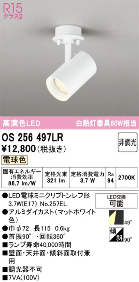 OS256497LR