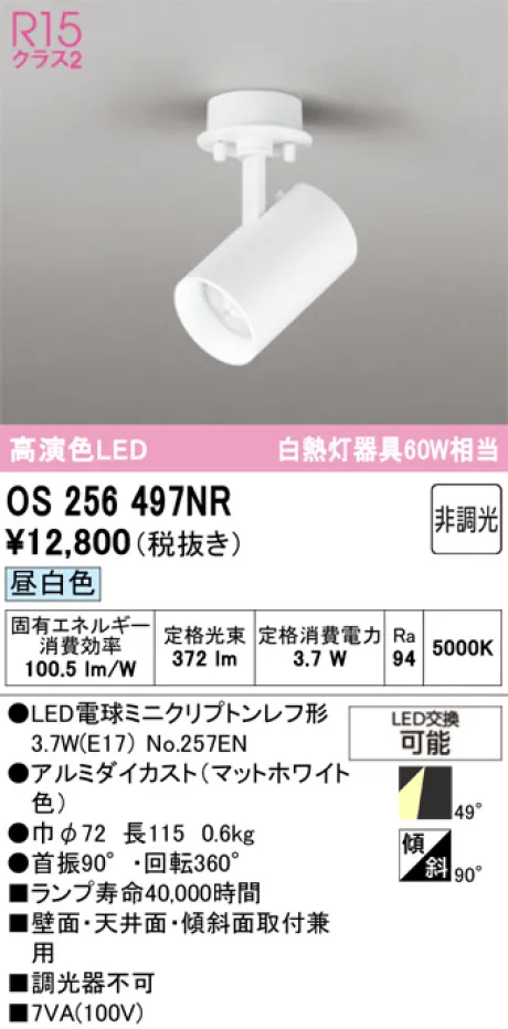 OS256497NR