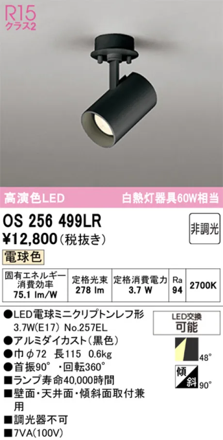 OS256499LR