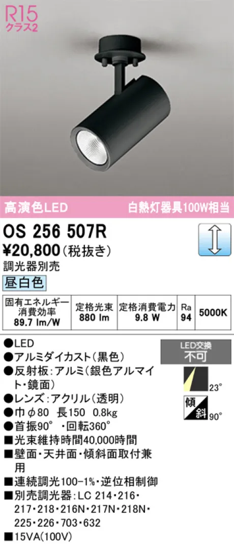 OS256507R