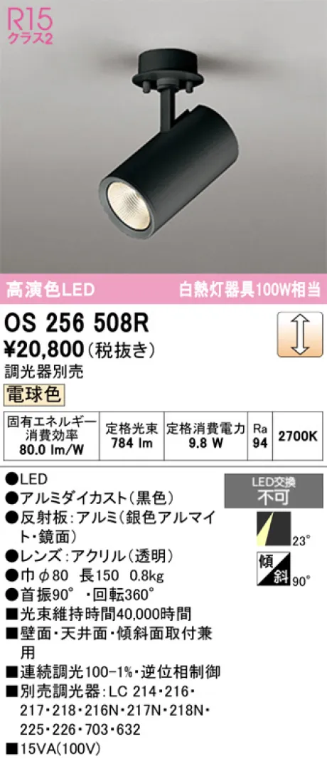 OS256508R