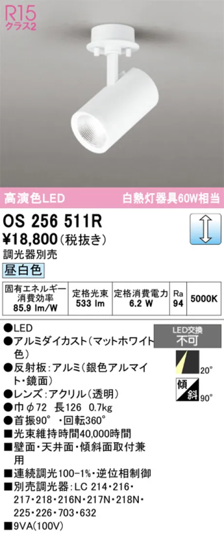OS256511R