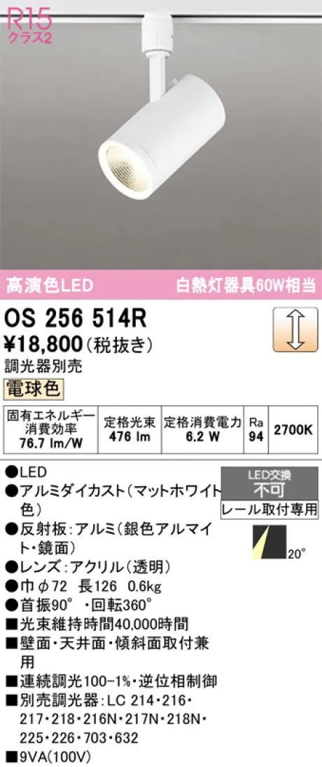 OS256514R