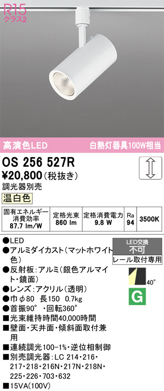 OS256527R