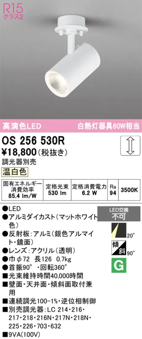 OS256530R