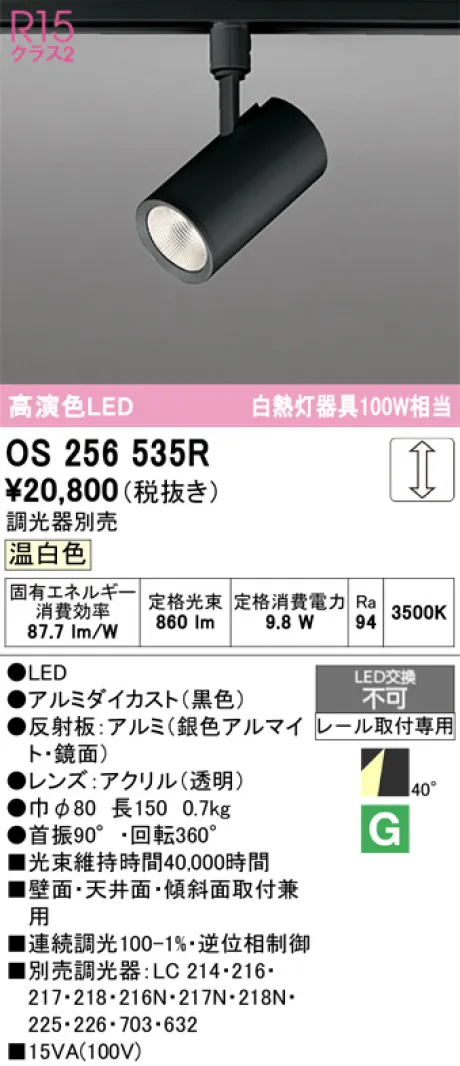 OS256535R