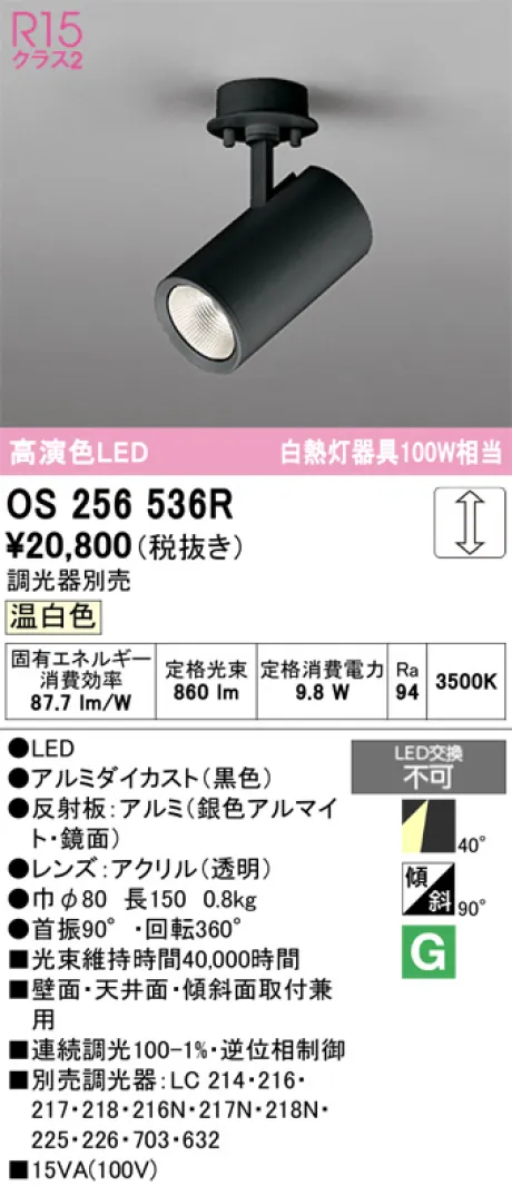 OS256536R