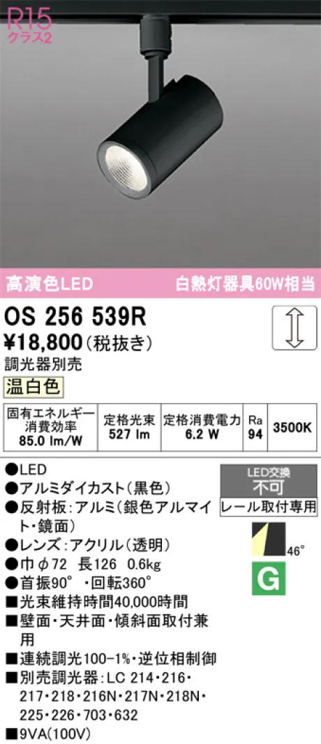 OS256539R