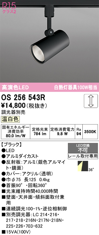 OS256543R