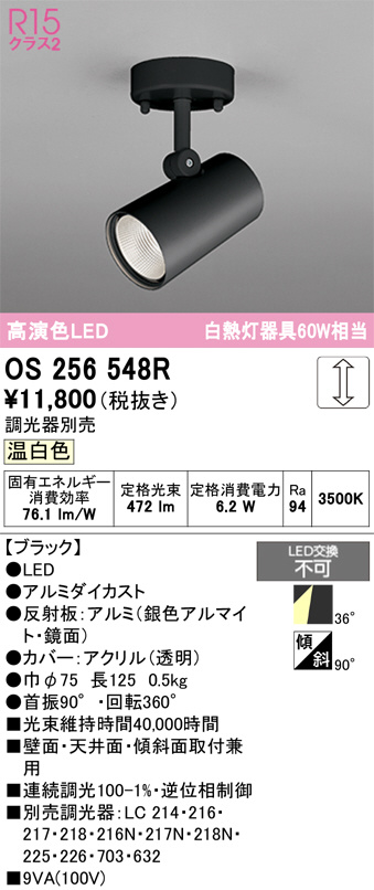 OS256548R