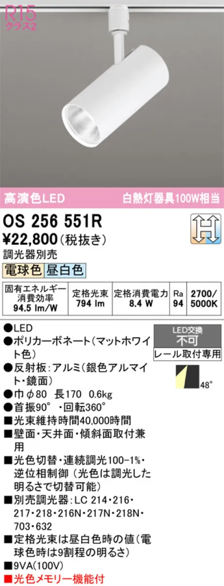 OS256551R