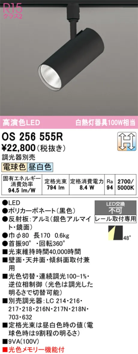 OS256555R