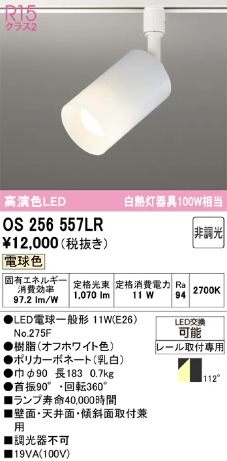 OS256557LR