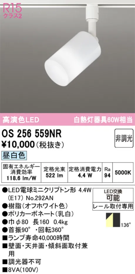 OS256559NR