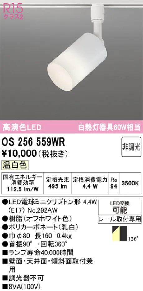 OS256559WR