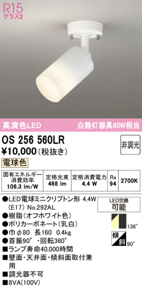 OS256560LR