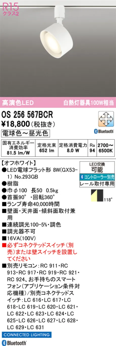 OS256567BCR