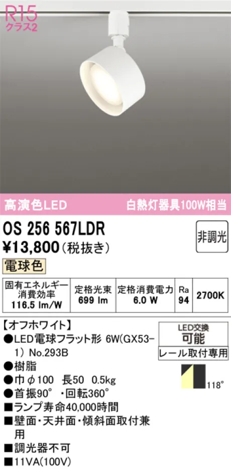 OS256567LDR