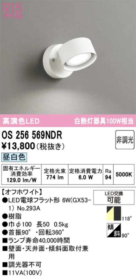 OS256569NDR