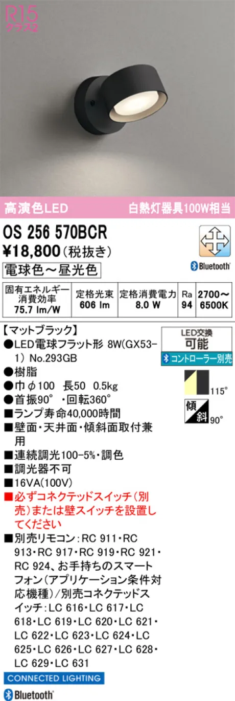 OS256570BCR