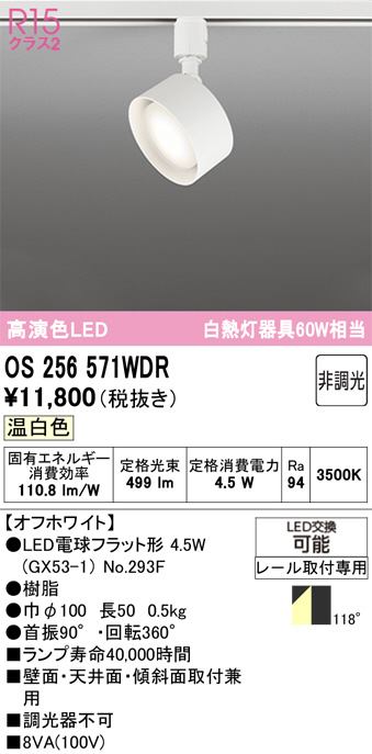 OS256571WDR