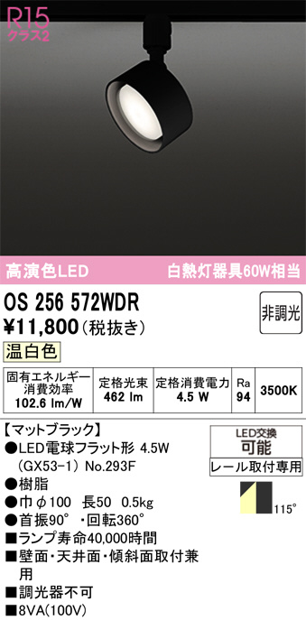 OS256572WDR