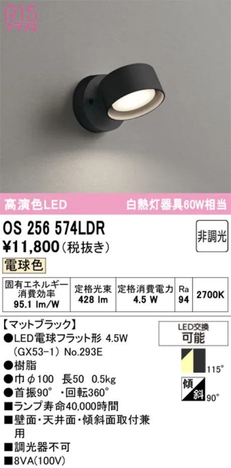 OS256574LDR