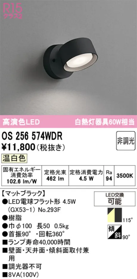 OS256574WDR